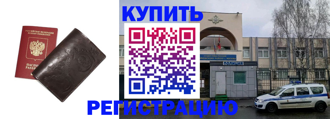 временная регистрация законно в Волосово