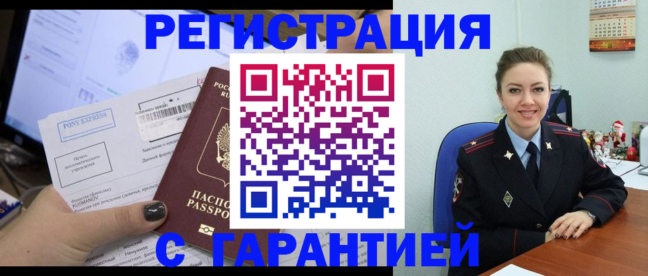 временная регистрация надежно в Волосово